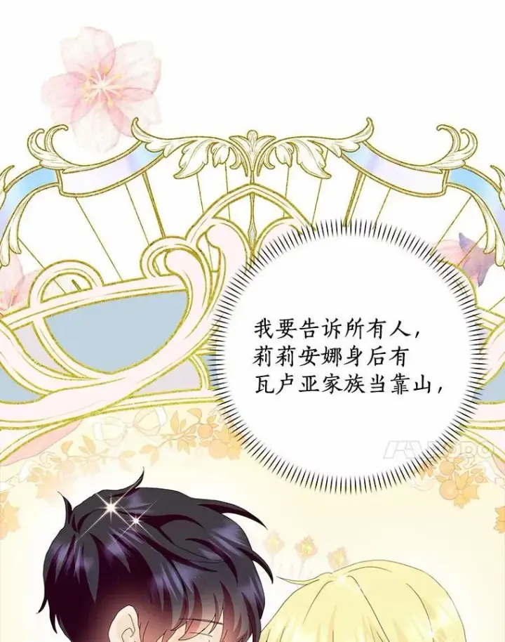 漫画《辞掉了我的坏婆婆，所有人都为我着迷》48.举行订婚仪式第39张图