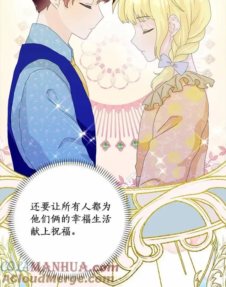 漫画《辞掉了我的坏婆婆，所有人都为我着迷》48.举行订婚仪式第40张图