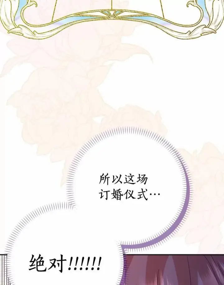 漫画《辞掉了我的坏婆婆，所有人都为我着迷》48.举行订婚仪式第41张图