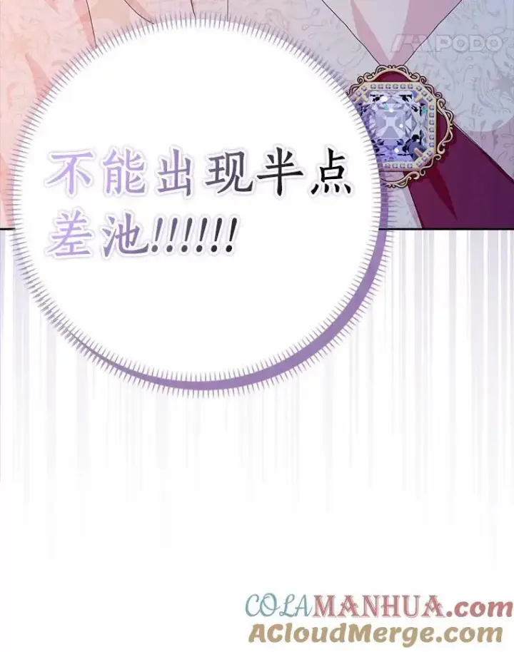 漫画《辞掉了我的坏婆婆，所有人都为我着迷》48.举行订婚仪式第43张图