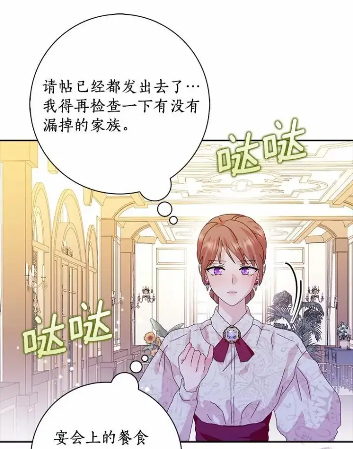 漫画《辞掉了我的坏婆婆，所有人都为我着迷》48.举行订婚仪式第44张图