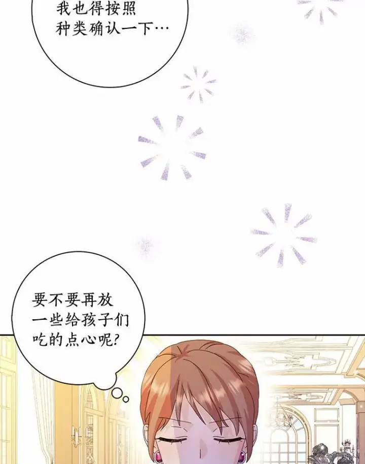 漫画《辞掉了我的坏婆婆，所有人都为我着迷》48.举行订婚仪式第45张图