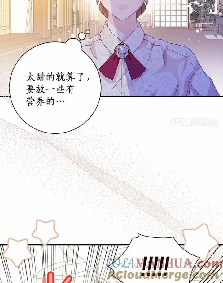 漫画《辞掉了我的坏婆婆，所有人都为我着迷》48.举行订婚仪式第46张图