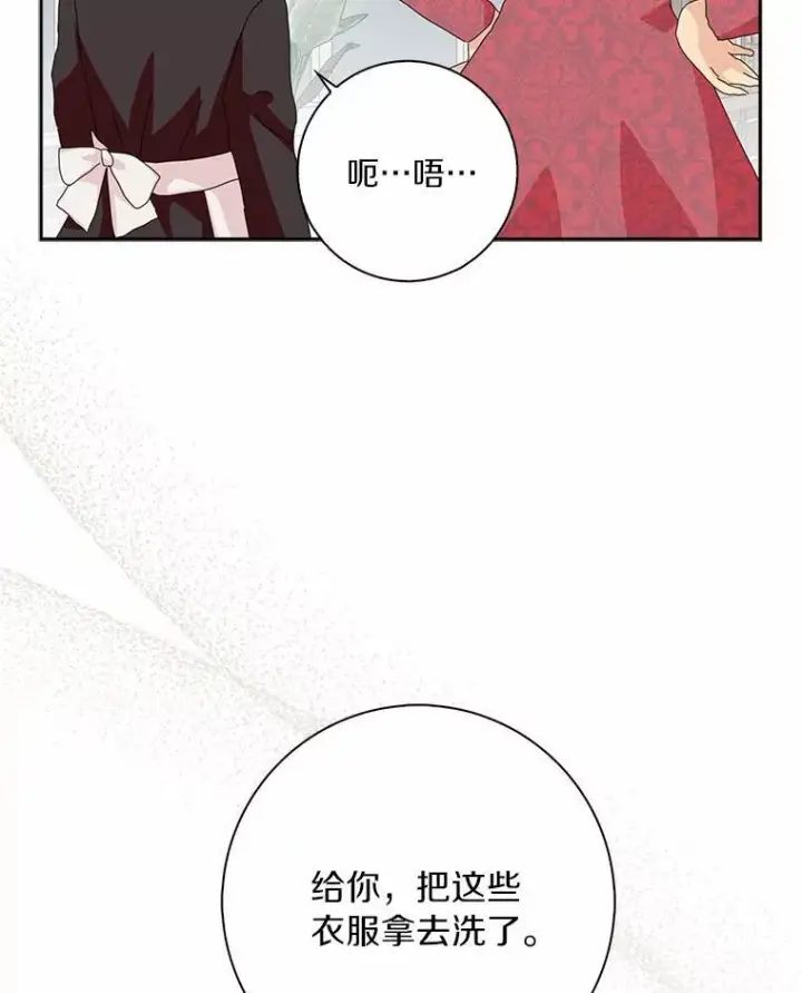 漫画《辞掉了我的坏婆婆，所有人都为我着迷》48.举行订婚仪式第5张图