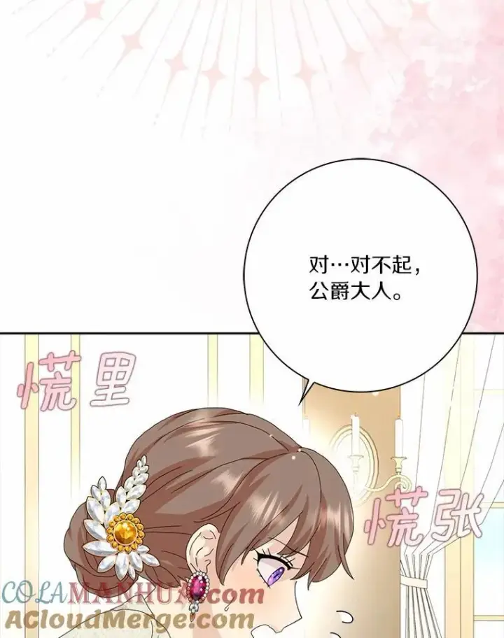 漫画《辞掉了我的坏婆婆，所有人都为我着迷》48.举行订婚仪式第52张图