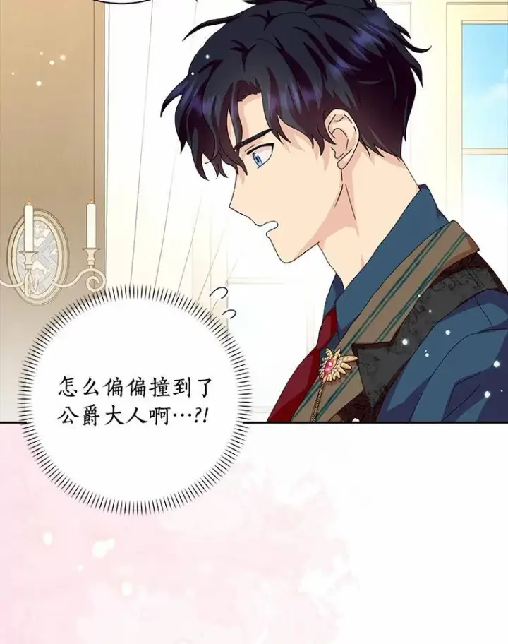 漫画《辞掉了我的坏婆婆，所有人都为我着迷》48.举行订婚仪式第54张图