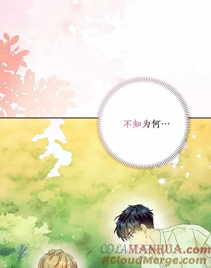 漫画《辞掉了我的坏婆婆，所有人都为我着迷》48.举行订婚仪式第55张图
