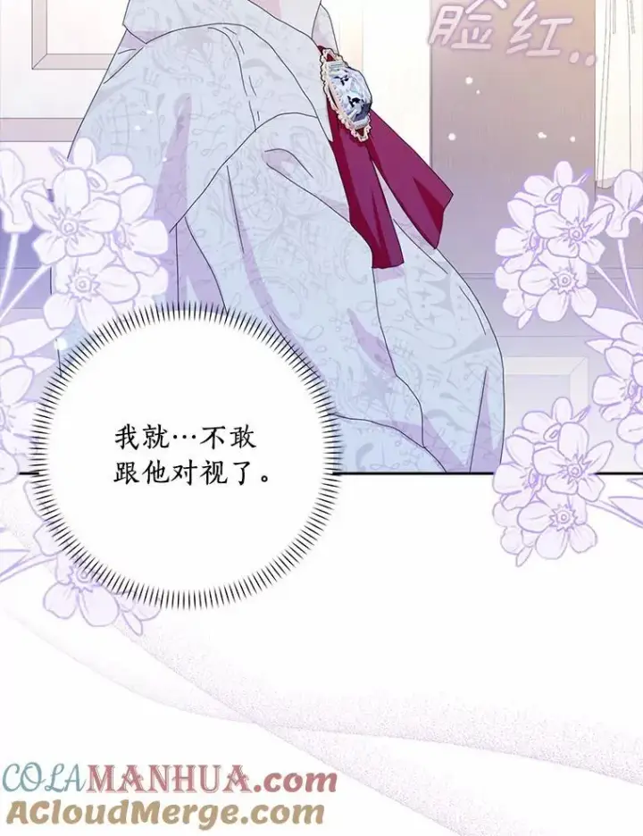 漫画《辞掉了我的坏婆婆，所有人都为我着迷》48.举行订婚仪式第58张图