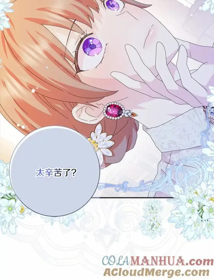 漫画《辞掉了我的坏婆婆，所有人都为我着迷》48.举行订婚仪式第64张图
