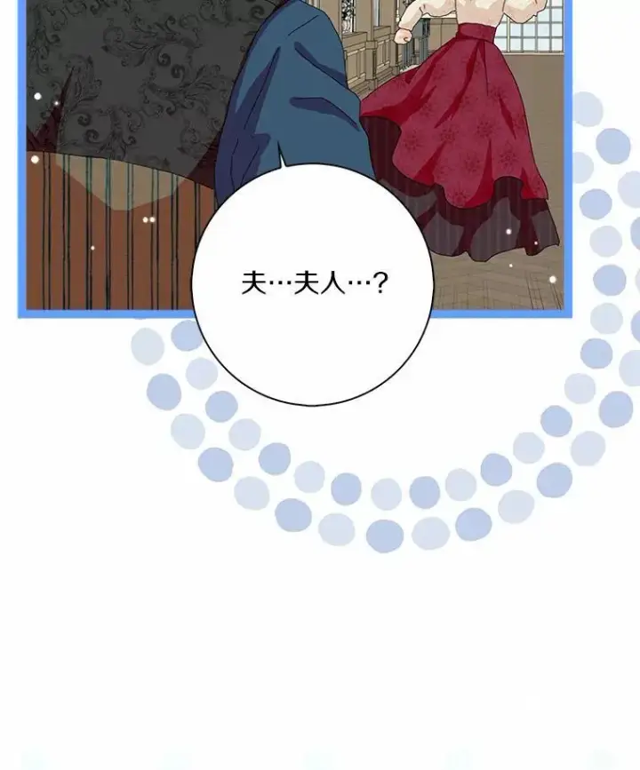 漫画《辞掉了我的坏婆婆，所有人都为我着迷》48.举行订婚仪式第69张图