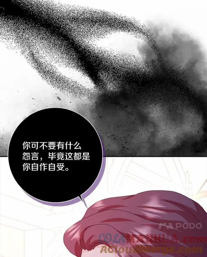 漫画《辞掉了我的坏婆婆，所有人都为我着迷》48.举行订婚仪式第7张图
