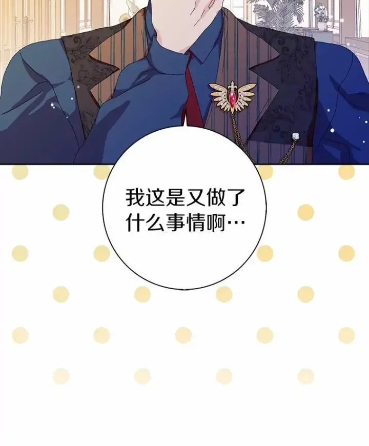 漫画《辞掉了我的坏婆婆，所有人都为我着迷》48.举行订婚仪式第72张图