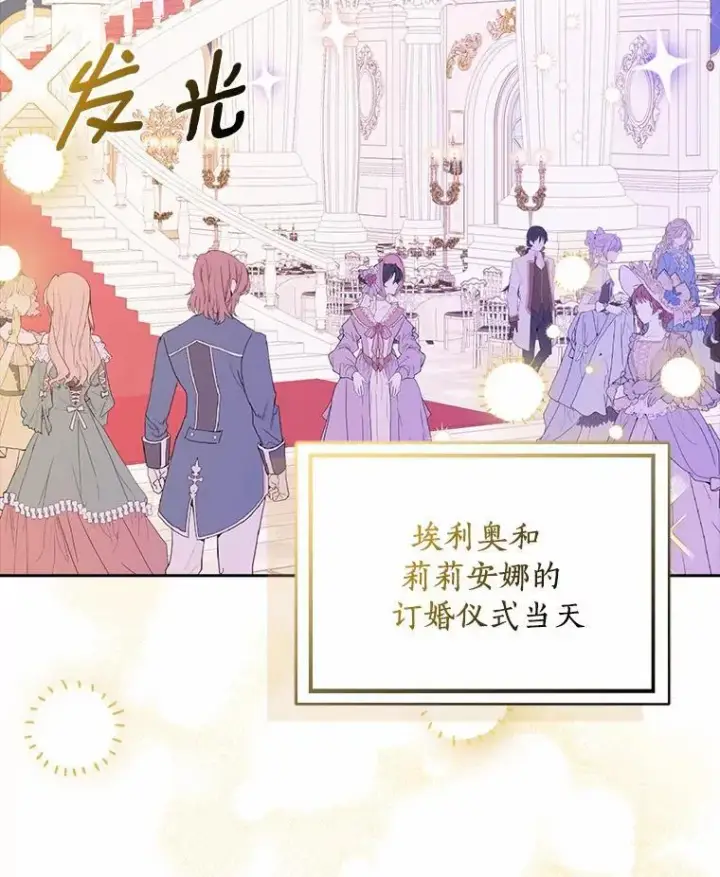 漫画《辞掉了我的坏婆婆，所有人都为我着迷》48.举行订婚仪式第74张图