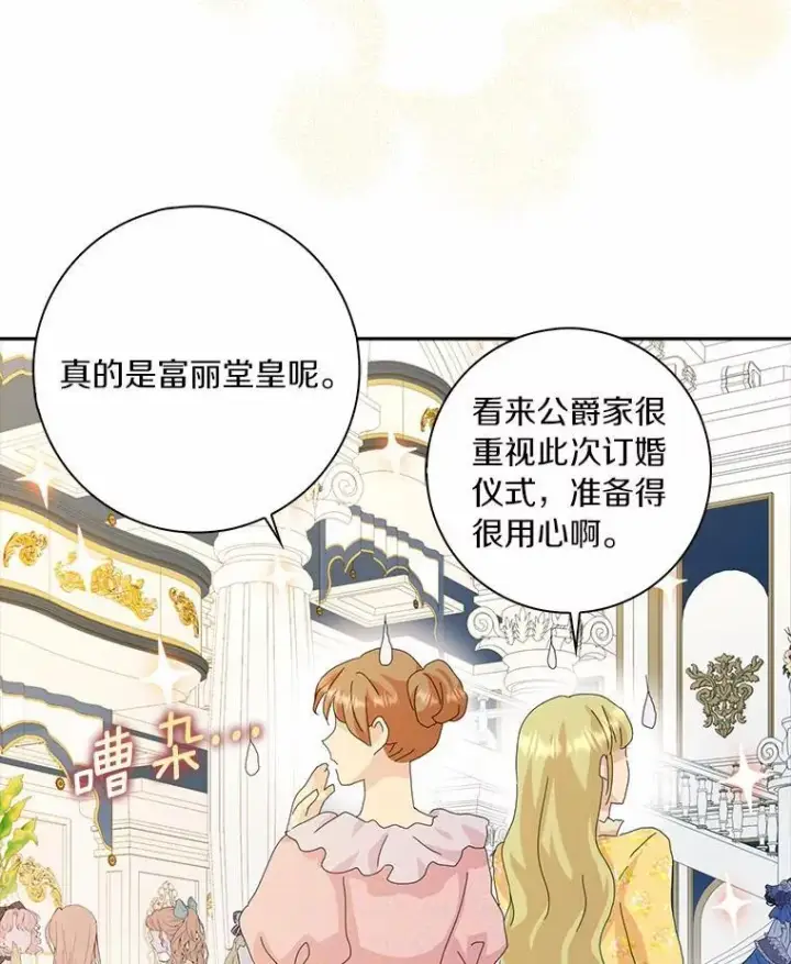 漫画《辞掉了我的坏婆婆，所有人都为我着迷》48.举行订婚仪式第75张图