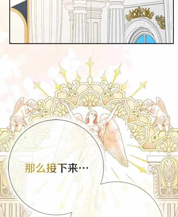 漫画《辞掉了我的坏婆婆，所有人都为我着迷》48.举行订婚仪式第77张图