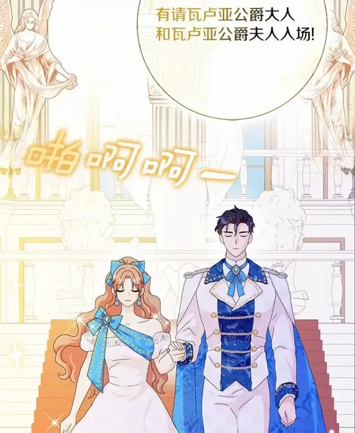 漫画《辞掉了我的坏婆婆，所有人都为我着迷》48.举行订婚仪式第78张图