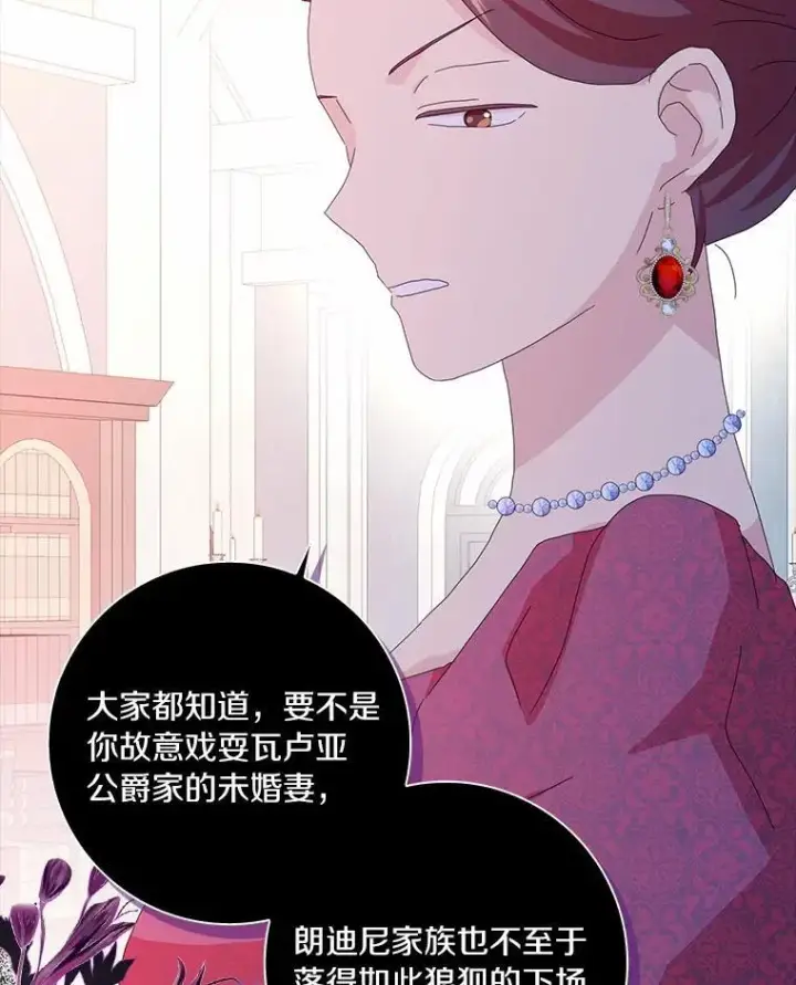 漫画《辞掉了我的坏婆婆，所有人都为我着迷》48.举行订婚仪式第8张图