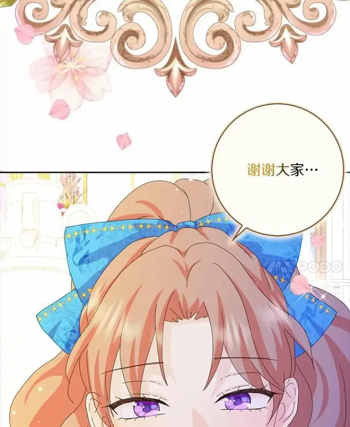 漫画《辞掉了我的坏婆婆，所有人都为我着迷》48.举行订婚仪式第80张图