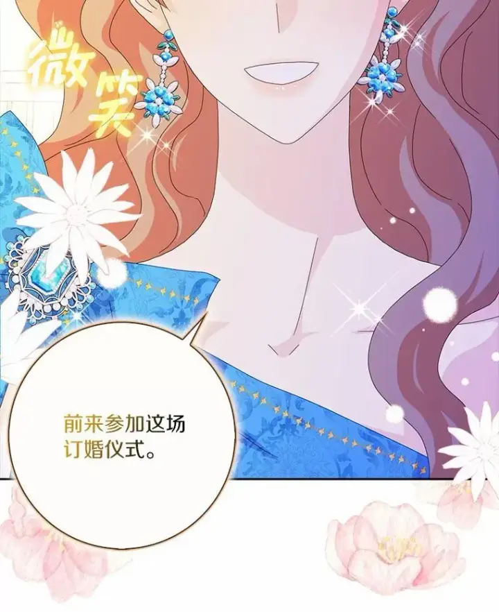 漫画《辞掉了我的坏婆婆，所有人都为我着迷》48.举行订婚仪式第81张图