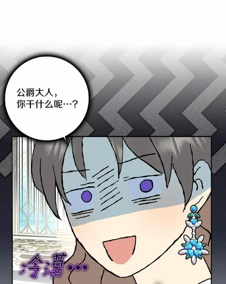 漫画《辞掉了我的坏婆婆，所有人都为我着迷》48.举行订婚仪式第86张图