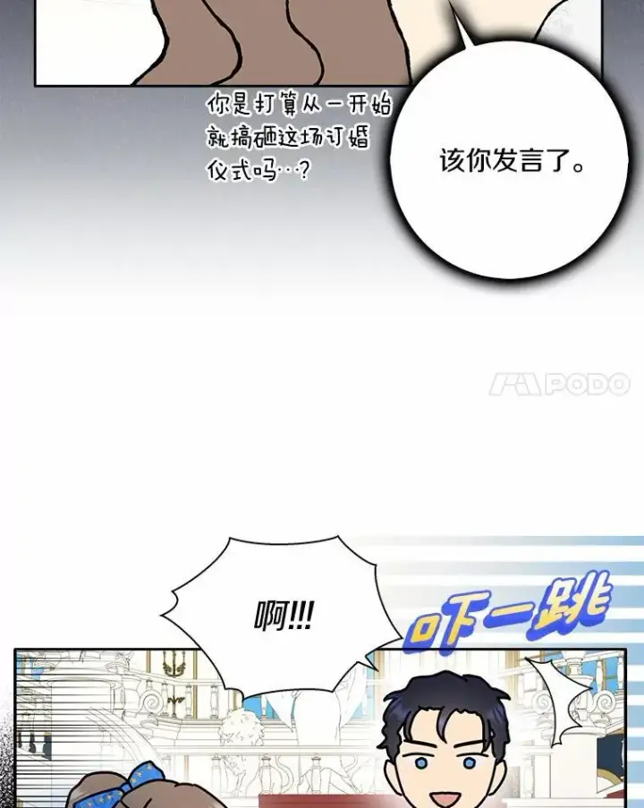漫画《辞掉了我的坏婆婆，所有人都为我着迷》48.举行订婚仪式第87张图