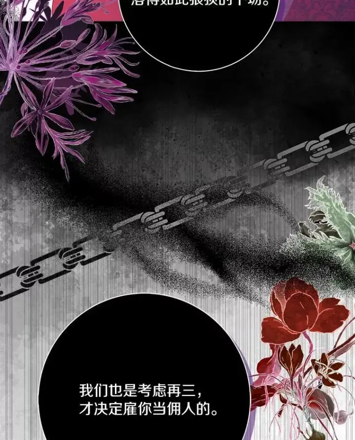 漫画《辞掉了我的坏婆婆，所有人都为我着迷》48.举行订婚仪式第9张图