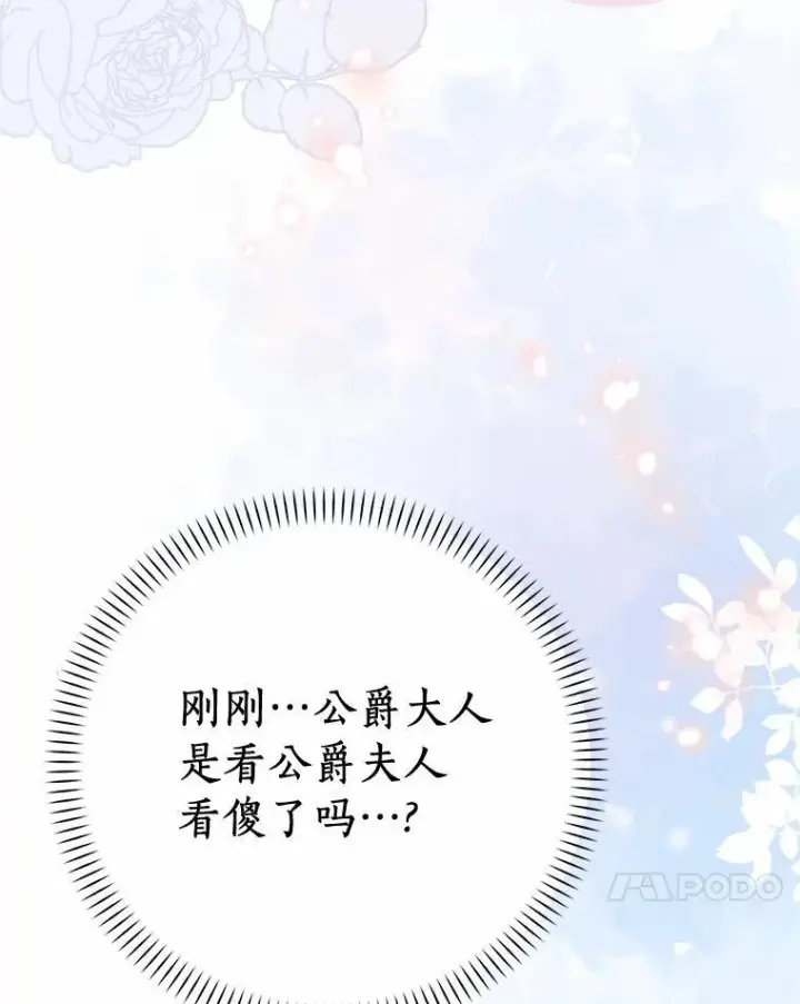 漫画《辞掉了我的坏婆婆，所有人都为我着迷》48.举行订婚仪式第90张图