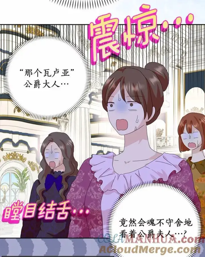漫画《辞掉了我的坏婆婆，所有人都为我着迷》48.举行订婚仪式第91张图