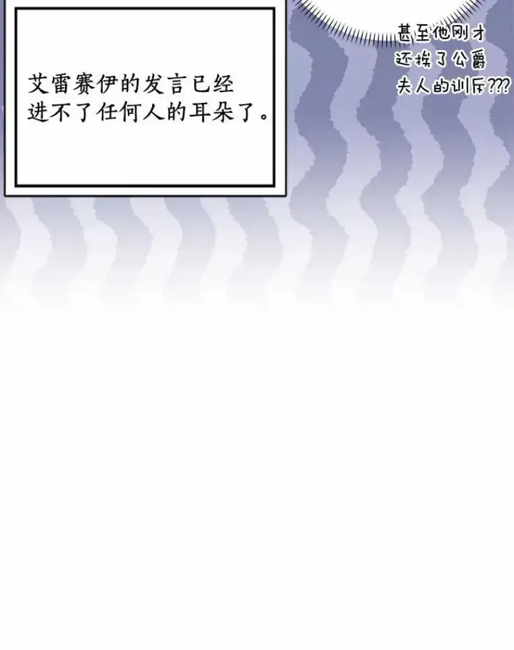 漫画《辞掉了我的坏婆婆，所有人都为我着迷》48.举行订婚仪式第92张图