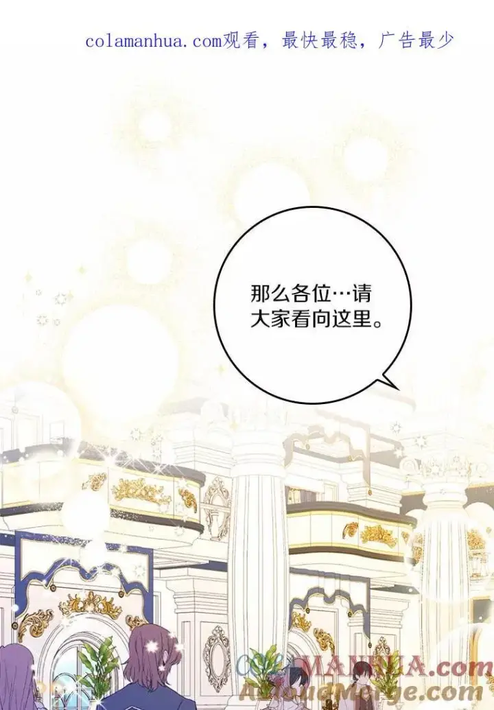 漫画《辞掉了我的坏婆婆，所有人都为我着迷》48.举行订婚仪式第94张图
