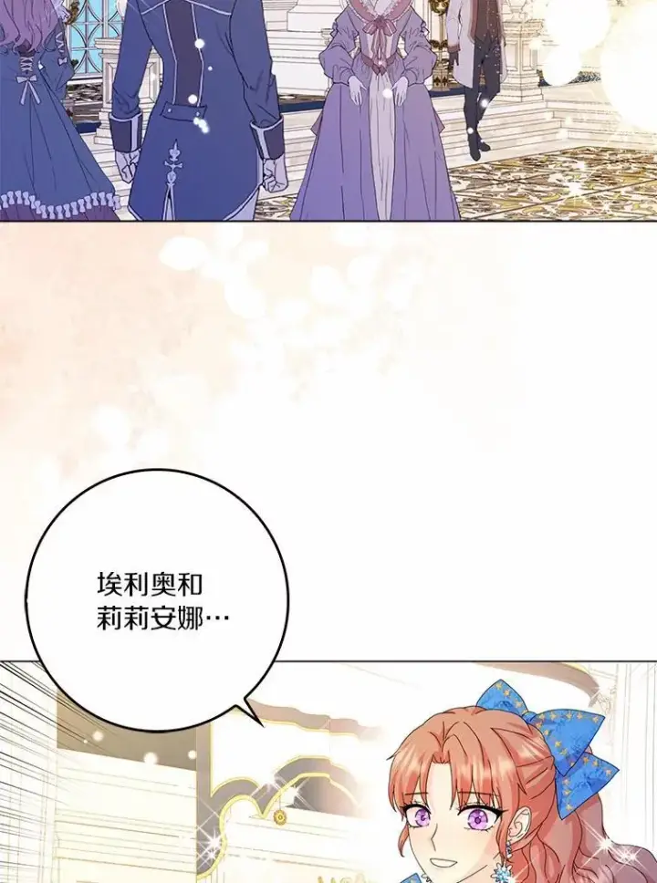 漫画《辞掉了我的坏婆婆，所有人都为我着迷》48.举行订婚仪式第95张图