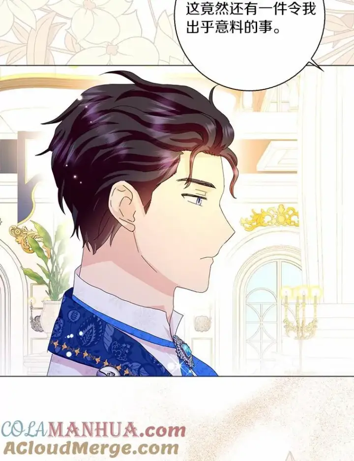 漫画《辞掉了我的坏婆婆，所有人都为我着迷》50.仪式上的风波（本季完）第13张图