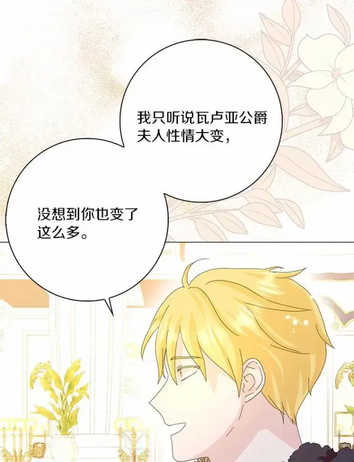 漫画《辞掉了我的坏婆婆，所有人都为我着迷》50.仪式上的风波（本季完）第14张图
