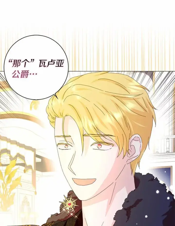 漫画《辞掉了我的坏婆婆，所有人都为我着迷》50.仪式上的风波（本季完）第17张图