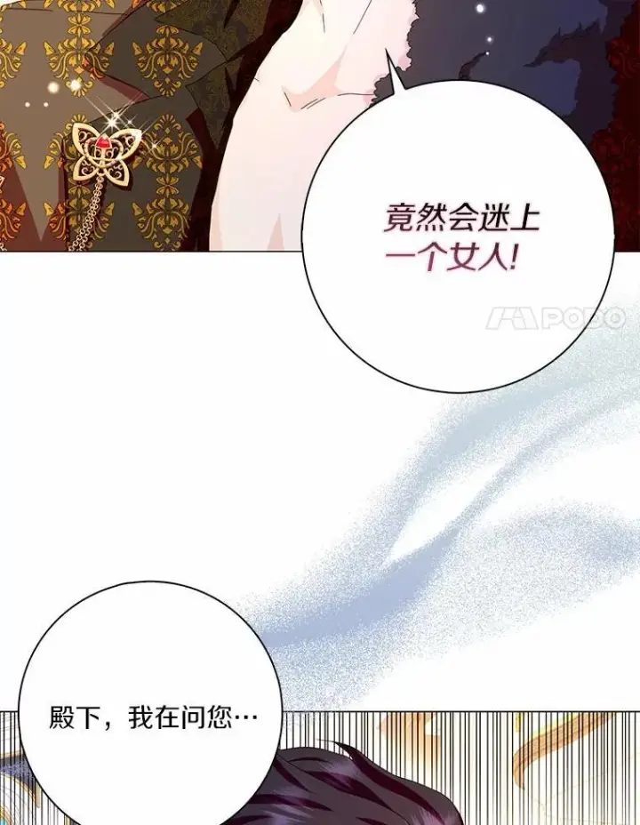 漫画《辞掉了我的坏婆婆，所有人都为我着迷》50.仪式上的风波（本季完）第18张图