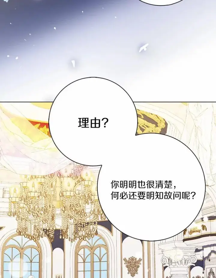 漫画《辞掉了我的坏婆婆，所有人都为我着迷》50.仪式上的风波（本季完）第20张图