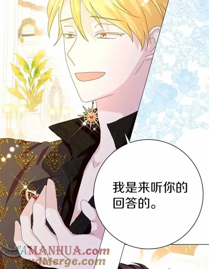 漫画《辞掉了我的坏婆婆，所有人都为我着迷》50.仪式上的风波（本季完）第22张图