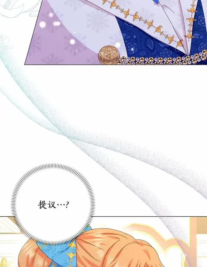 漫画《辞掉了我的坏婆婆，所有人都为我着迷》50.仪式上的风波（本季完）第24张图