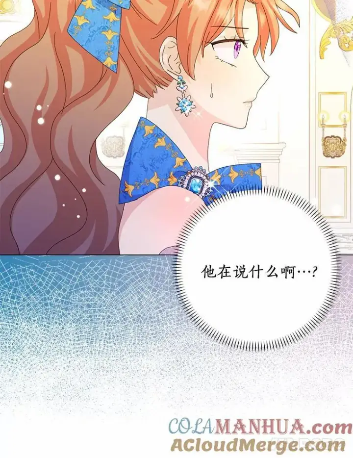 漫画《辞掉了我的坏婆婆，所有人都为我着迷》50.仪式上的风波（本季完）第25张图