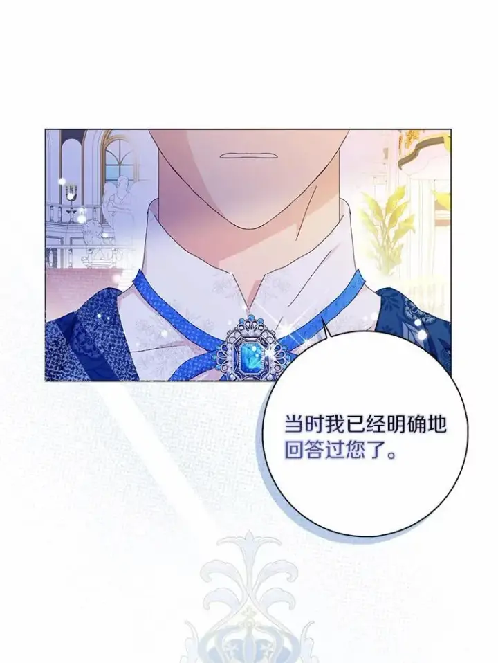 漫画《辞掉了我的坏婆婆，所有人都为我着迷》50.仪式上的风波（本季完）第26张图