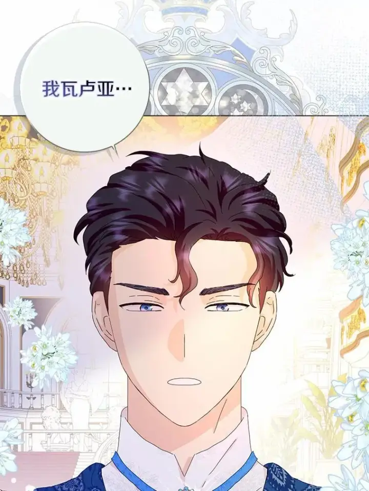 漫画《辞掉了我的坏婆婆，所有人都为我着迷》50.仪式上的风波（本季完）第27张图