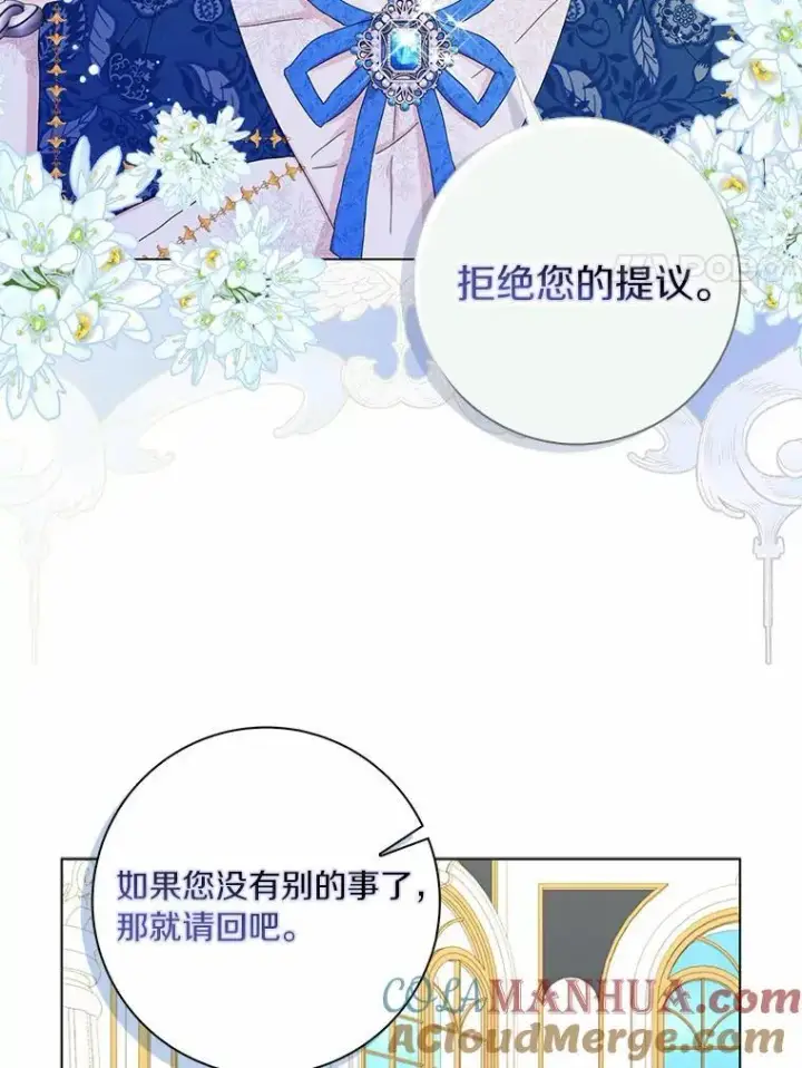 漫画《辞掉了我的坏婆婆，所有人都为我着迷》50.仪式上的风波（本季完）第28张图