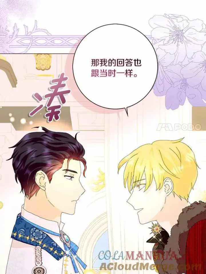 漫画《辞掉了我的坏婆婆，所有人都为我着迷》50.仪式上的风波（本季完）第31张图