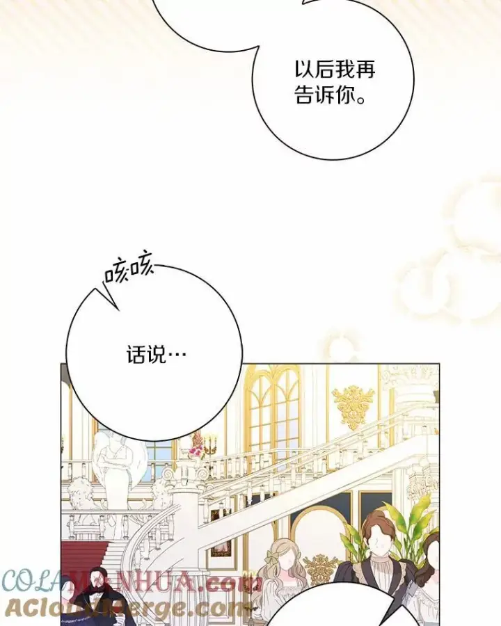 漫画《辞掉了我的坏婆婆，所有人都为我着迷》50.仪式上的风波（本季完）第37张图
