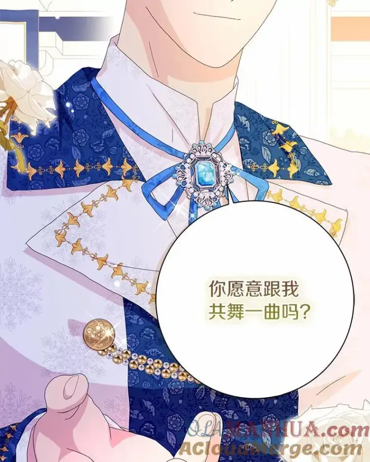 漫画《辞掉了我的坏婆婆，所有人都为我着迷》50.仪式上的风波（本季完）第40张图