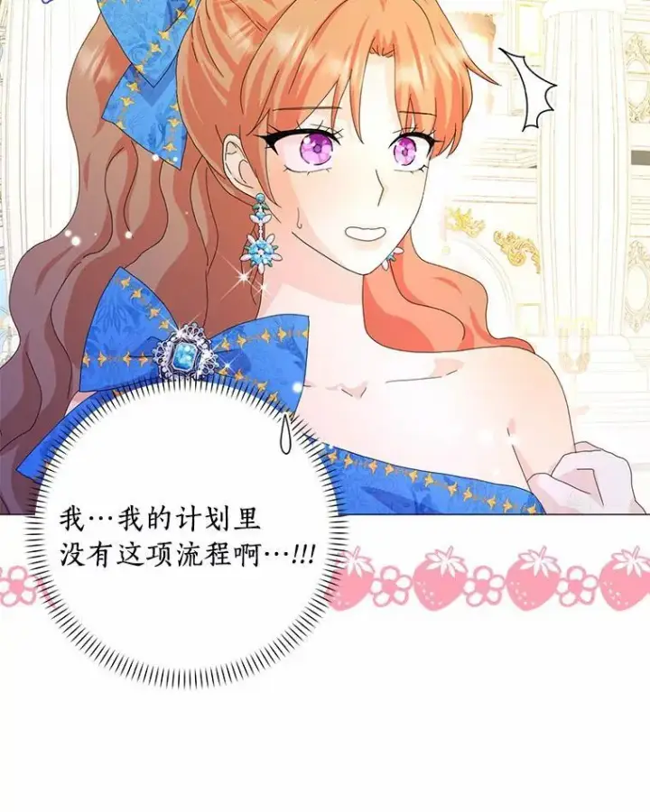 漫画《辞掉了我的坏婆婆，所有人都为我着迷》50.仪式上的风波（本季完）第42张图