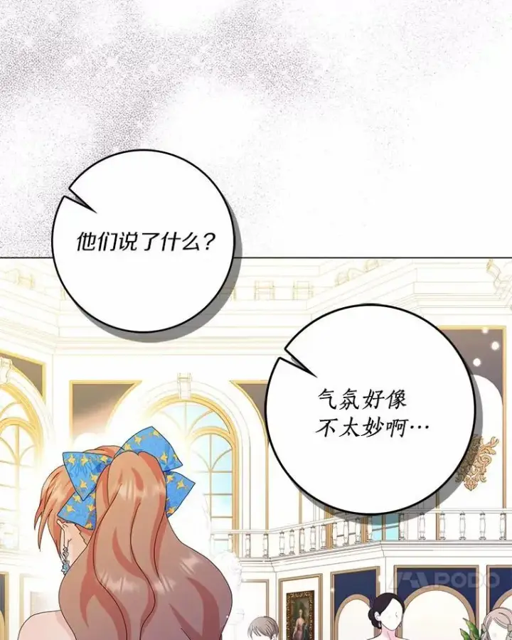 漫画《辞掉了我的坏婆婆，所有人都为我着迷》50.仪式上的风波（本季完）第44张图