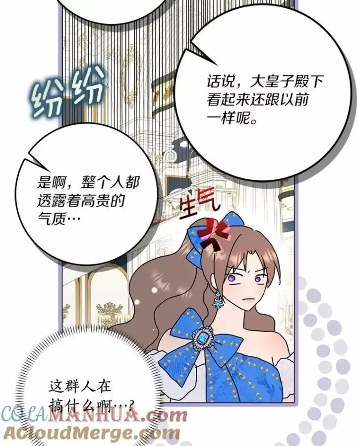 漫画《辞掉了我的坏婆婆，所有人都为我着迷》50.仪式上的风波（本季完）第46张图