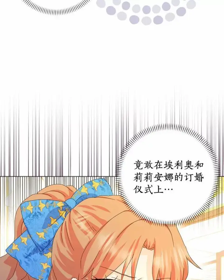 漫画《辞掉了我的坏婆婆，所有人都为我着迷》50.仪式上的风波（本季完）第47张图