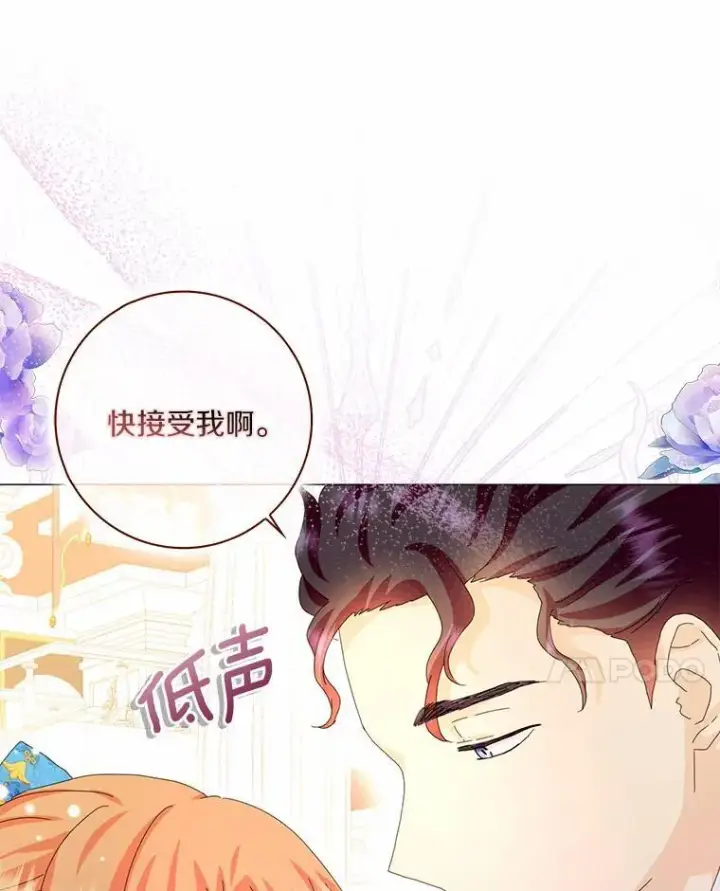 漫画《辞掉了我的坏婆婆，所有人都为我着迷》50.仪式上的风波（本季完）第51张图